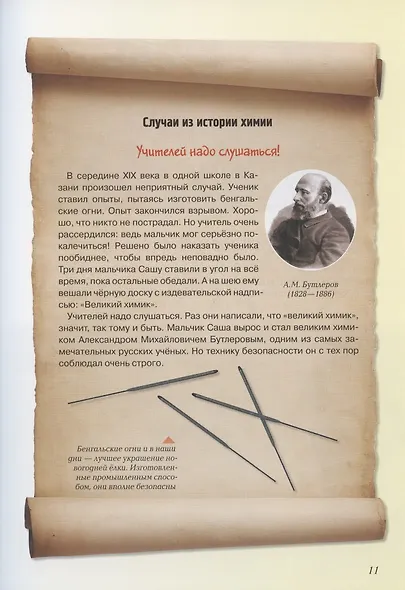Занимательная химия - фото 7