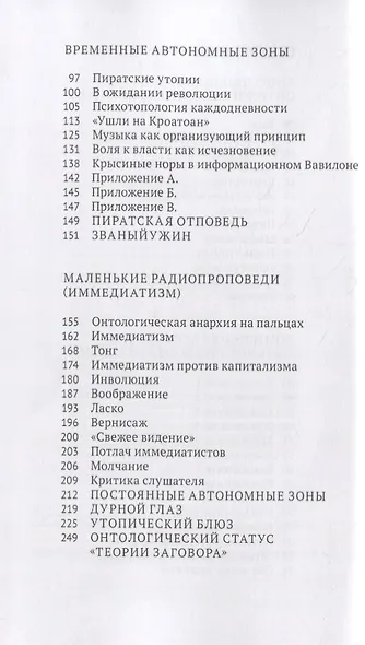Автономные зоны Временные и постоянные (Хаким-Бей) - фото 3