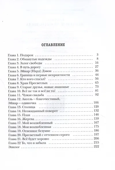 Желанная. Чужая невеста - фото 3