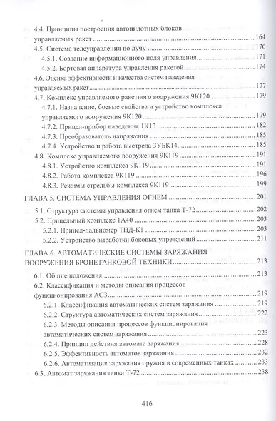 Конструкция электроспецоборудования бронетанкового вооружения и техники. Учебник в 2 частях. Часть 2 - фото 4