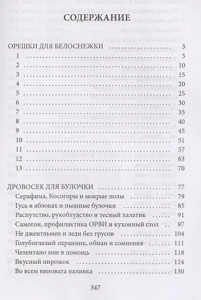 Орешки для Белоснежки и другие истории о пышках - фото 3