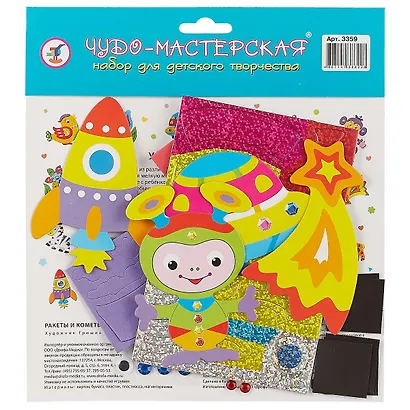 Аппликация Игрушки на магнитах Ракеты и кометы 3359 - фото 8