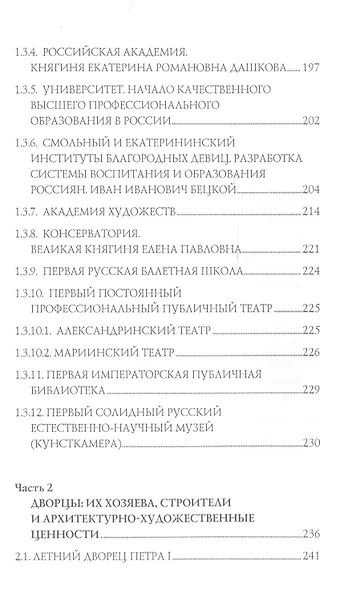 Дворцы Санкт-Петербурга. Наследие Романовых - фото 3