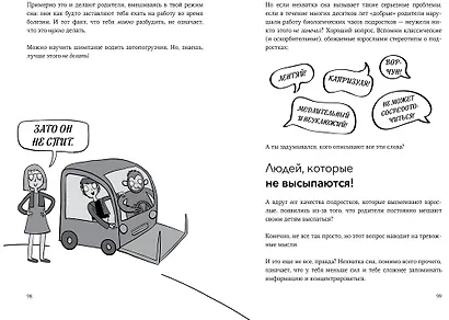 Понять, а не поругаться. Как найти общий язык с родителями и другими взрослыми - фото 4