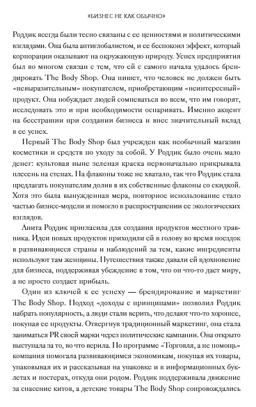 Классика бизнеса. Ключевые мысли из лучших бизнес-книг - фото 5
