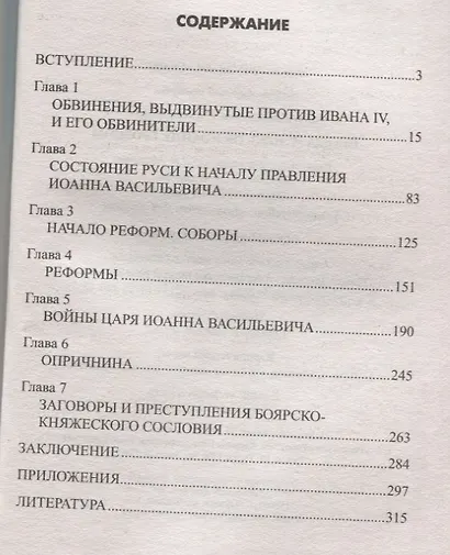 Правда и ложь об Иоанне Грозном - фото 2