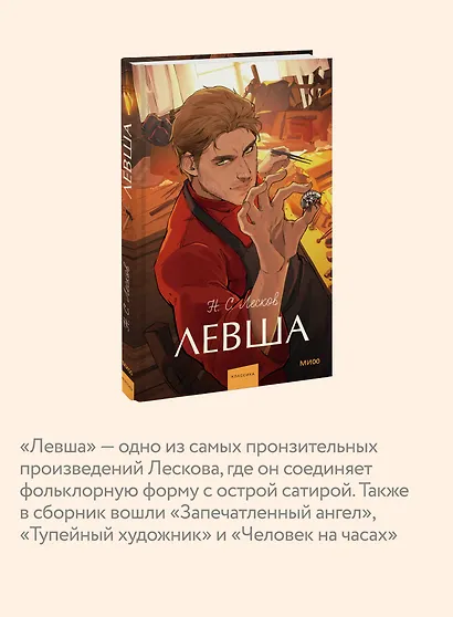 Левша. Вечные истории. Young Adult - фото 5