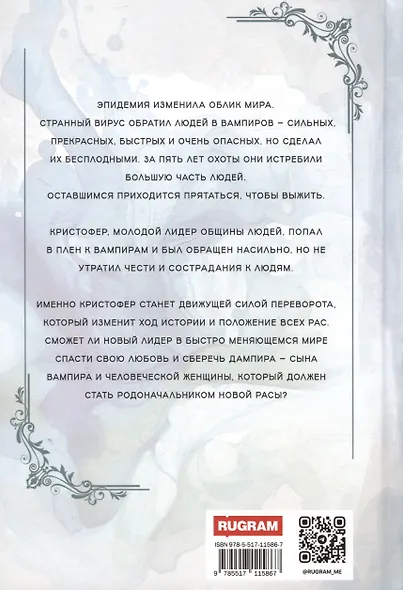 Жизнь для Смерти - фото 2