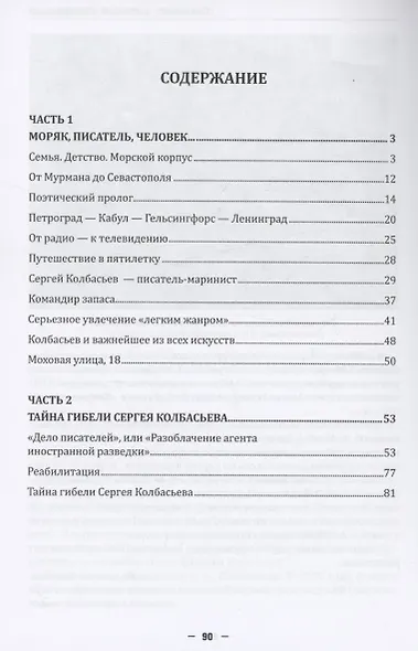 Лейтенант, водивший канонерки… Жизнь и творчество С. А. Колбасьева (1899-1938) - фото 3