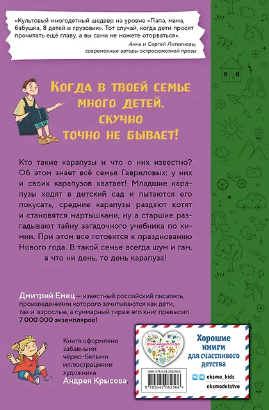 День карапузов (#2) (ил. А. Крысова) - фото 2