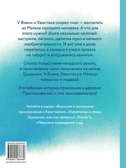 Кастрюля для воспитания. Рассказы - фото 8