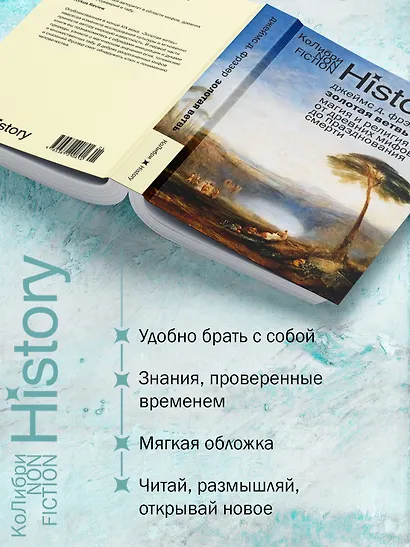 Золотая ветвь: Магия и религия от древних мифов до празднования смерти - фото 4