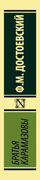 Братья Карамазовы - фото 4