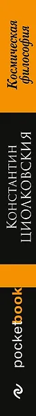 Космическая философия - фото 5