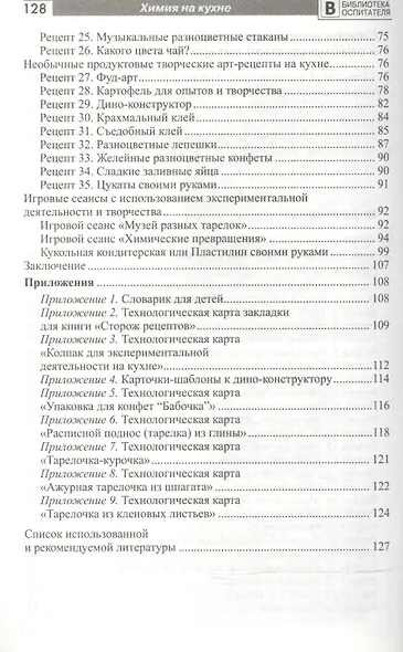 Химия на кухне. Исследовательская деятельность детей - фото 3