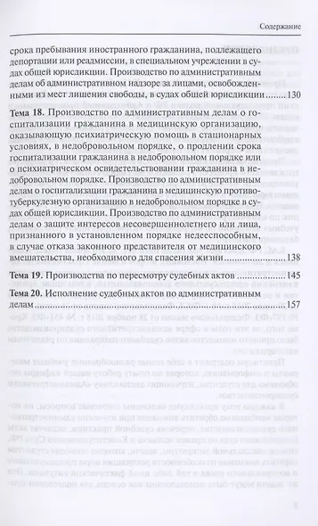 Административное судопроизводство: Практикум: Учебное пособие - фото 4