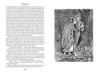 Карьера Ругонов. Его превосходительство Эжен Ругон. Добыча - фото 8