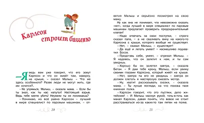 Малыш и Карлсон, который живёт на крыше - фото 7