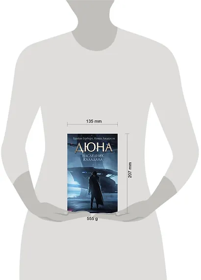 Наследник Каладана - фото 8