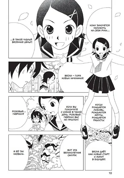 Прощайте, горе-учитель. Книга 1 (Прощай, унылый учитель / Sayonara Zetsubou Sensei). Манга - фото 5