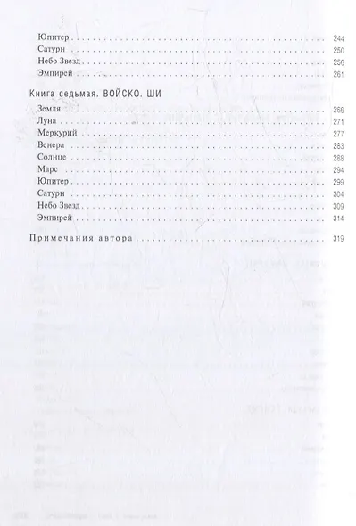 Проект Данте. Том 3 - фото 4