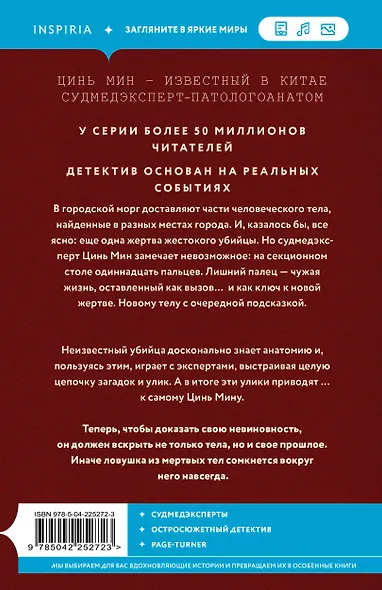 Одиннадцатый палец - фото 2