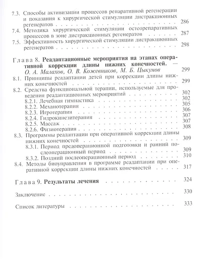 Неравенство длины нижних конечностей у детей (клиническая картина, диагностика, лечение). Руководство для врачей - фото 4