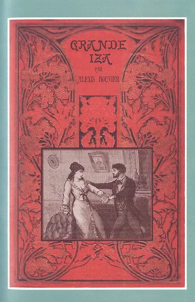 Великолепная Иза - фото 7