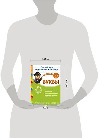 Развиваем мелкую моторику. Буквы. Для детей 3-4 лет - фото 3