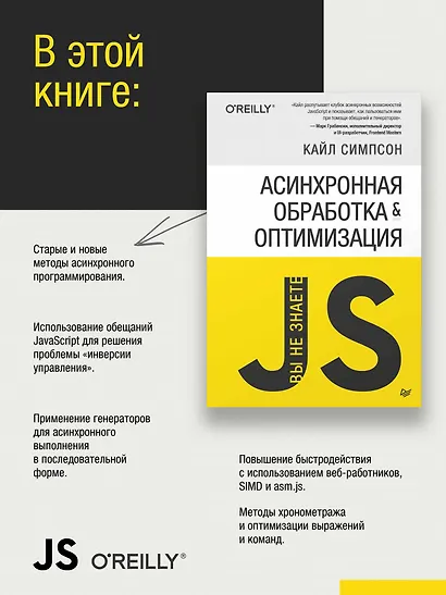 {Вы не знаете JS} Асинхронная обработка и оптимизация - фото 4