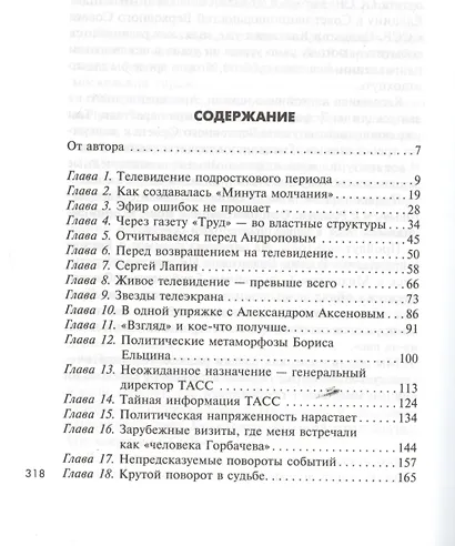 Как я был телевизионным камикадзе - фото 2