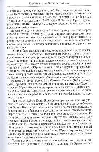 Коронная дата великой победы. 75-дневная Вахта Памяти в честь 75-летия знаменательной даты - фото 14