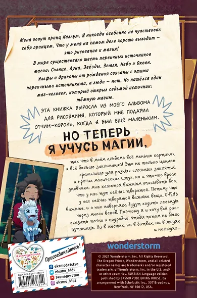 Принц-Дракон. Книга заклинаний Каллума - фото 2