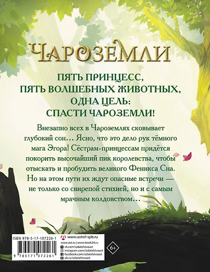 Чароземли. Хранительницы сновидений - фото 2