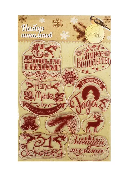 Набор штампов для творчества Зимнее шале (1113087) (14х18см) (Арт Узор) (упаковка) - фото 1
