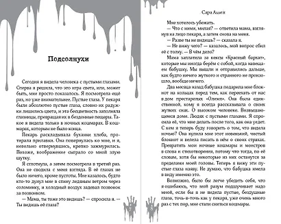 Дом с кошмарами - фото 4