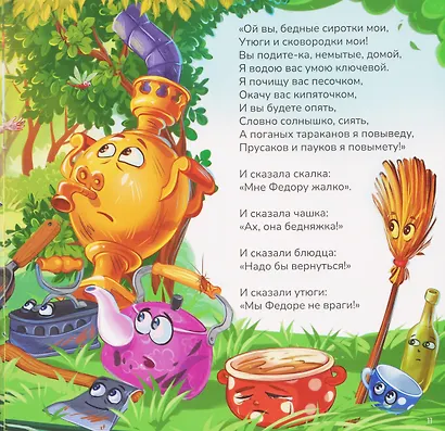 Федорино горе - фото 3