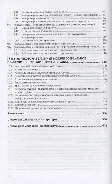 Консультативная психология. Учебное пособие - фото 4