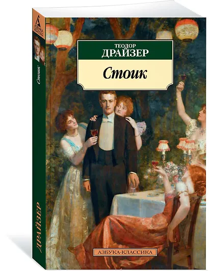 Стоик - фото 2