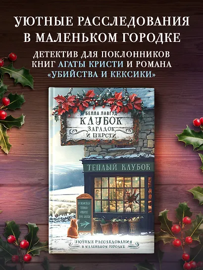 Клубок загадок и шерсти - фото 3