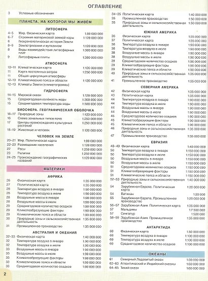 Атлас. География. Материки и океаны. 7 класс. 13-е издание - фото 2
