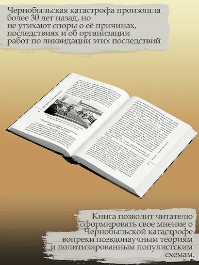 Валерий Легасов: Высвечено Чернобылем - фото 5
