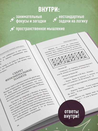 Занимательные головоломки, задачи и фокусы. Лучшие советские учебники - фото 6