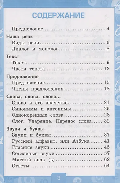 Русский язык. 2 класс. Рабочая тетрадь №1. К учебнику Канакиной, Горецкого "Русский язык. 2 класс. В 2-х частях. Часть 1" (М.: Просвещение) - фото 2