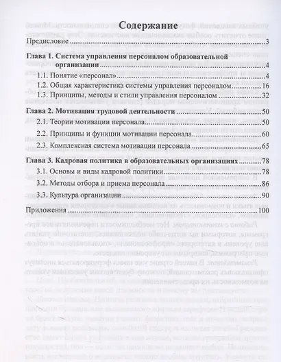 Управление персоналом в условиях деятельности образовательной организации. Часть 1 - фото 3