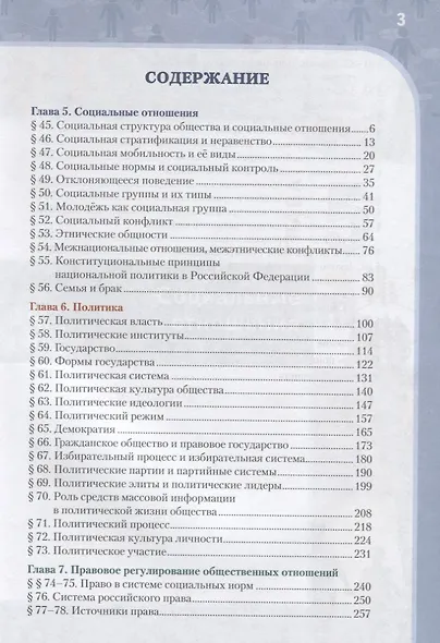 Обществознание. 10-11 классы. Учебник. Базовый уровень. В двух частях. Часть II - фото 2
