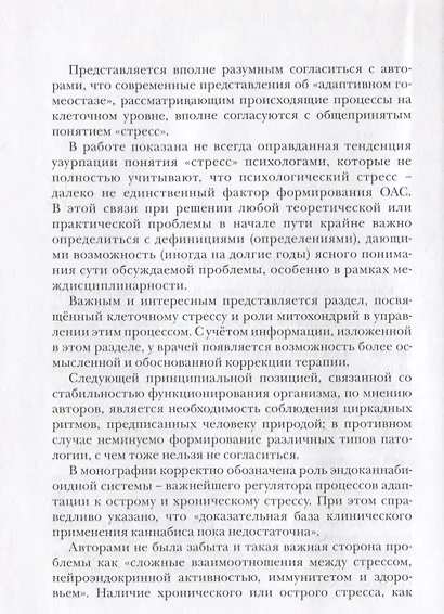 Стресс как форма жизни - фото 5