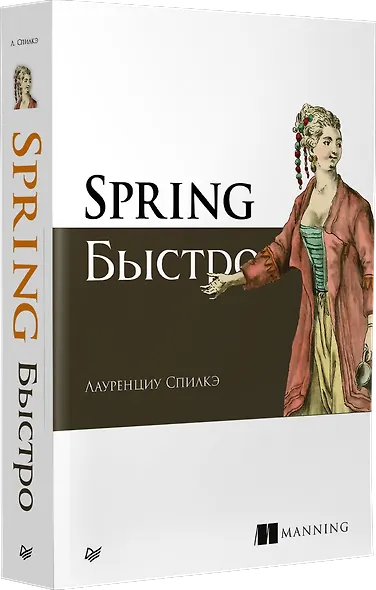 Spring быстро - фото 2