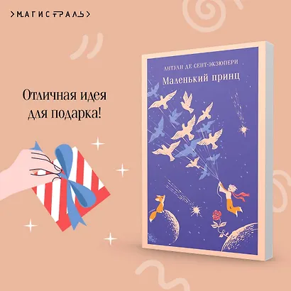 Маленький принц - фото 9