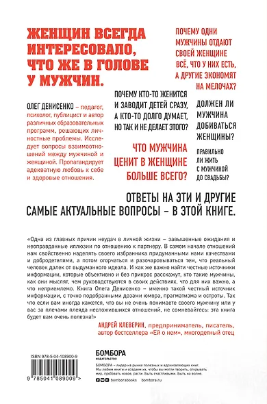 Кто такие эти мужчины? Ответы на главные вопросы женщин - фото 2